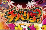 6号機で「面白いじゃん！」って感じた台ある？