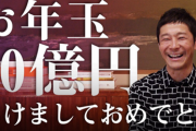 【お年玉企画】前澤さんのツイッター、不幸自慢大会の会場になってしまうｗｗｗｗｗ