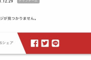 ◆悲報◆ツエーゲン金沢さん、サーバーに事前準備した移籍記事、発表前に掘られてバレてしまう