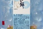 1パック100円のわらび餅の正体ｗｗｗｗｗｗ
