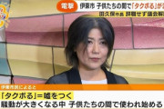 【悲報】オールドメディアさん、伊東市の小学生らが嘘をつくことを「田久保る」とスラングのように使われていることを報道