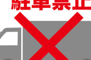 【委託ドライバーの過酷すぎる実情】配達中の「駐車禁止」罰金は自腹…『免停でクビになった』