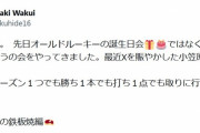 涌井さんとんでもないツイートをする