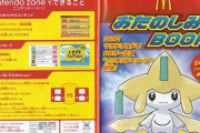 「マックでDS」←これ覚えてる人いる？色んなポケモン配信してたよな