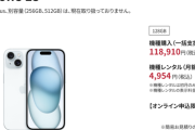 【急募】「iPhoneを2年レンタル」ってかなりお得っぽいが罠とかあるん？