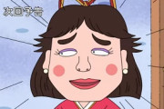 【悲報】『ちびまる子ちゃん』原作者脚本の最新話が炎上 ネットで批判殺到