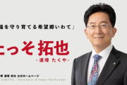 達増拓也・岩手県知事　高市自民党に投票した有権者を批判「誰も望まない結果」←大炎上中