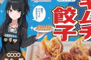 東スポとアイマスの謎コラボ決定。「餃子、パリッとさせたくて────」