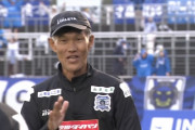 ブラウブリッツ秋田が吉田謙監督の来季続投を発表　「選手、チームを信じて全員で走りたいと思います」