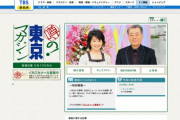 【悲報】「噂の！東京マガジン」、放送終了