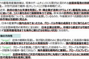 日本の次世代電池戦略、経済産業省が誤り認め異例の反省表明