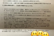 【画像】浜松の私立高校で非常勤の先生が配ったコロナワクチンに関するプリントがすごい