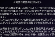 【悲報】「5月発売のスクエニ(元FF15チーム)の新作『FORSPOKEN』が10月に発売延期ｗ