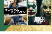 Amazonプライム感謝祭 映画購入がなんと500円！