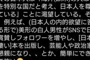 筑波大学教授「多くの日本人は”欧米人は日本を特別な国だと考え尊敬している”ことに渇望している」 1/15