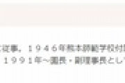 小山田圭吾の障害者いじめを実質的に放置していた当時の和光学園校長、共産党員の可能性が浮上  [7/19]