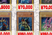 【画像】遊戯王の「昔のカード」の値段、めちゃめちゃ高くて草ｗｗｗｗ