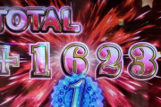 【パチスロ画像】一撃上乗せまとめ！！某機種爆乗せからの26000枚達成！？4桁乗せや卒業機種も！