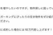 バーガーキング「店舗数増やせだ？ならお前らが物件探せ😤」