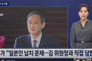 【韓国の反応】菅首相「日本人拉致問題、金正恩委員長と直談判」