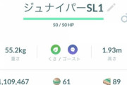 【ポケモンGO】「ジュナイパーが弱い…」同じ草霊のオーロット比べても…