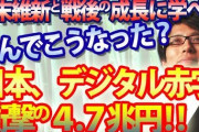 【悲報】日本人ゲーマー「SteamやMSなどに課金するで！」→ 日本のデジタル関連で赤字4.7兆円！?