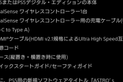 【朗報】PS5 HDMI2.1ケーブルを同梱