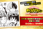 「劇場版ヒロアカ」入場特典第3弾は豪華すぎる20Pメイキングブック！声優のサインも