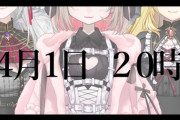 【にじさんじ】本日20時から、💕 恋バナ女子会2024 💕