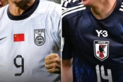 中国人「日本に勝つ可能性は..」日本代表との一戦を中国人はどう見ているのか？【海外の反応】