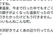 @ishikawa_yumiさん、垢消し草津誹謗中傷の件か #訃報 |  消したら無かったことになると思ってるのかな？
