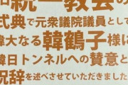 福岡市議「ライバル候補になりすまして統一教会の関係匂わせたろ」