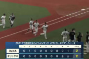 ベイスターズ ２－１１ オリックス　細川のソロＨＲで最後に一矢報いる