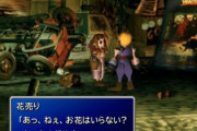 【疑問】FF7のエアリスって「1本1ギルの花売り」だけでどうやって生計立ててたの？