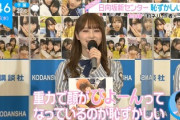【日向坂46】かまいたち濱家さん、『ZIP』で新センター加藤史帆を見た時の表情wwww