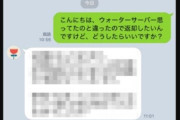 配信者さん、ウォーターサーバー業者に騙されむせび泣く・・・