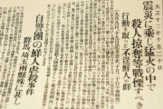 【朝日新聞】デマが生んだ悲劇、今向き合う  [9/1]