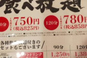 焼肉屋｢え！？飲み放題からビールだけ外すの！？うーん…｣