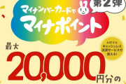 【朗報】 マイナポイント受け取り期限も再延長へ