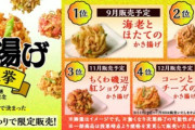 【朗報】丸亀製麺、今日から5ヶ月連続で新作かき揚げ登場ｗｗｗｗｗｗ