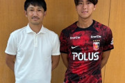 浦和レッズ、流通経大DF根本健太の加入内定を発表！184㎝の左利きCB「ロングフィード、ヘディングで強み」