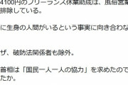 これは沖タイアウトなメッセージだよ　～　【コロナ】沖縄タイムス「ヤクザや破防法の関係者にも休業補償せよ。合理的な対策は現金給付以外にあり得ない」