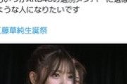 工藤華純｢いつかAKB48の選別メンバーに選ばれるような人になりたいです。｣
