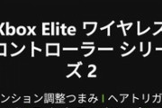 2万円の最強コントローラー買ったンゴｗｗｗｗ