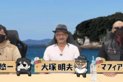 【！？】わしゃがなTVのゲストにレジェンド声優・大塚明夫さんｗｗｗｗｗ