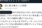【悲報】ナゲットコナンを推し進め同担ブロックしまくった工藤忍P、どうぶつの森アカウントまで削除してしまう…