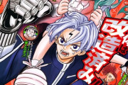 少年ジャンプ新連載「イチゴーキ！操縦中」、ジモトがジャパン作者が描くニコイチ青春改造ギャグが開幕！！