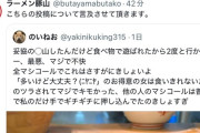 【悲報】女さん「二郎系に行ったら女だからって盛り付けで遊ばれた！最悪！」→公式が否定「事実と異なる」→女さん「勘違いだったかも、二度と行きません」