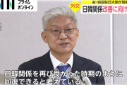 【朗報】韓国の新駐日大使が来日、日韓関係を「最も良かった時期に戻すために全力尽くす」←いつのことだろう？?
