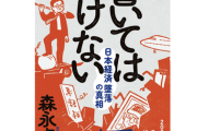 【朗報】森永卓郎先生、完全に正しかった